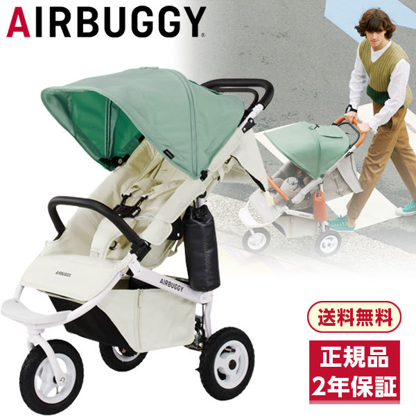 ベビーカー AIRBUGGY エアバギー ココプレミア フロムバース グラスグリーン