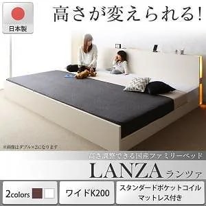 高さ調整できる国産ファミリーベッド [LANZA]ランツァ [スタンダードポケットコイルマットレス付き] ワイドK200（Sx2） [フレーム色]ダークブラウン [マットレス色]ホワイト