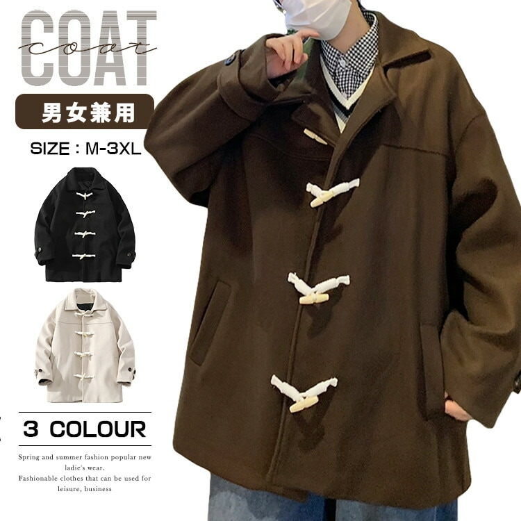 ダッフルコート ジャケット メンズ レディース 学生服 オーバーコート 制服 秋冬 スクール 保温 長袖 ショート丈 ショートコート トグルボタン アウター 秋 冬 男女兼用 ラシャ シン