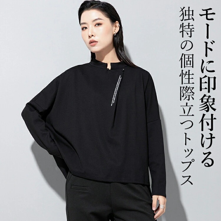 変形デザイン トップス Tシャツ レディース 長袖 スタンドカラー 前後差 スリット カットソー プルオーバー 変形デザイン アシンメトリー 無地 モード系 個性的 カジュアル メンズ ユニセックス今