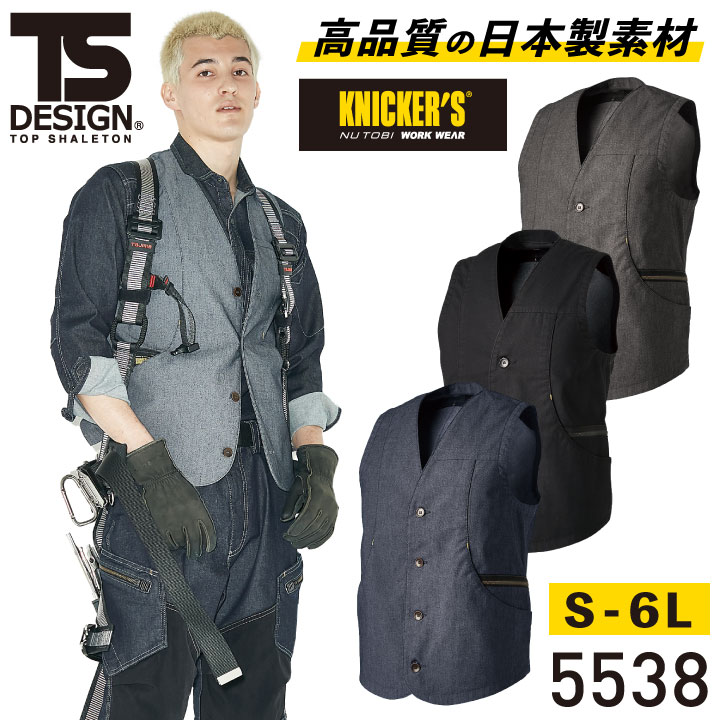 TS DESIGN X TEC ニッカーズワークベスト KNICKER S ストレッチ 軽量 日本製 カジュアル 作業服 作業着 メンズ レディース 男女兼用 /tw-5538