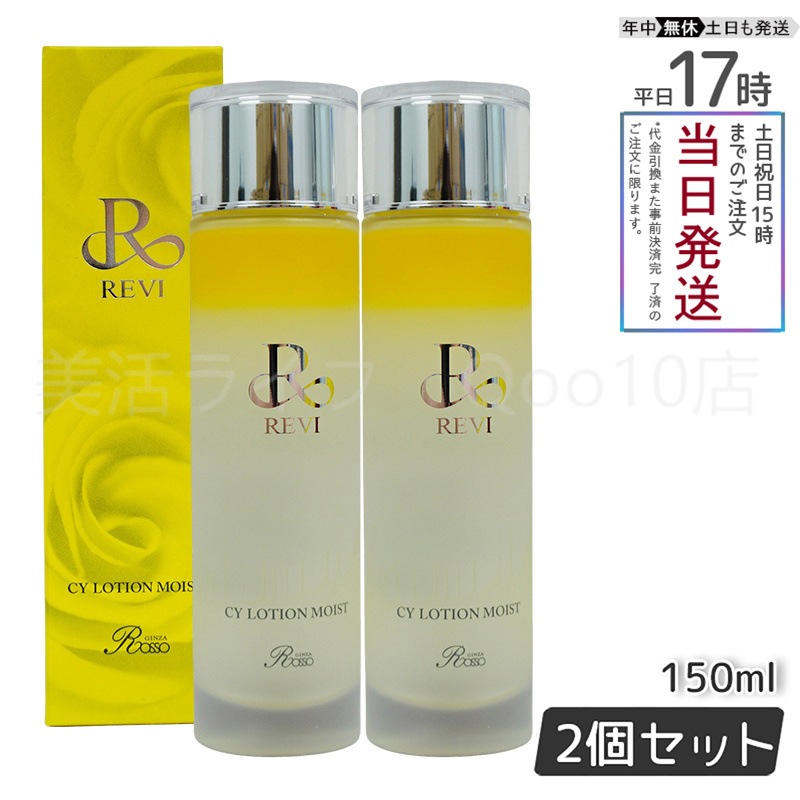 ルヴィ 2個セット UVプロテクト CCクリーム 35g REVI REVI（ルヴィ）UVプロテクトCCクリームSPF50＋＋＋＋ 35g | REVI