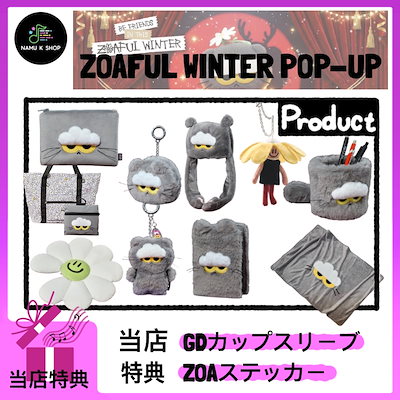 3点セット！ZO&FRIENDS ポップアップ ZOA A&NEぬいぐるみ ZO&FRIENDSポップアップ ZOAぬいぐるみ 3点セット レシート〇
