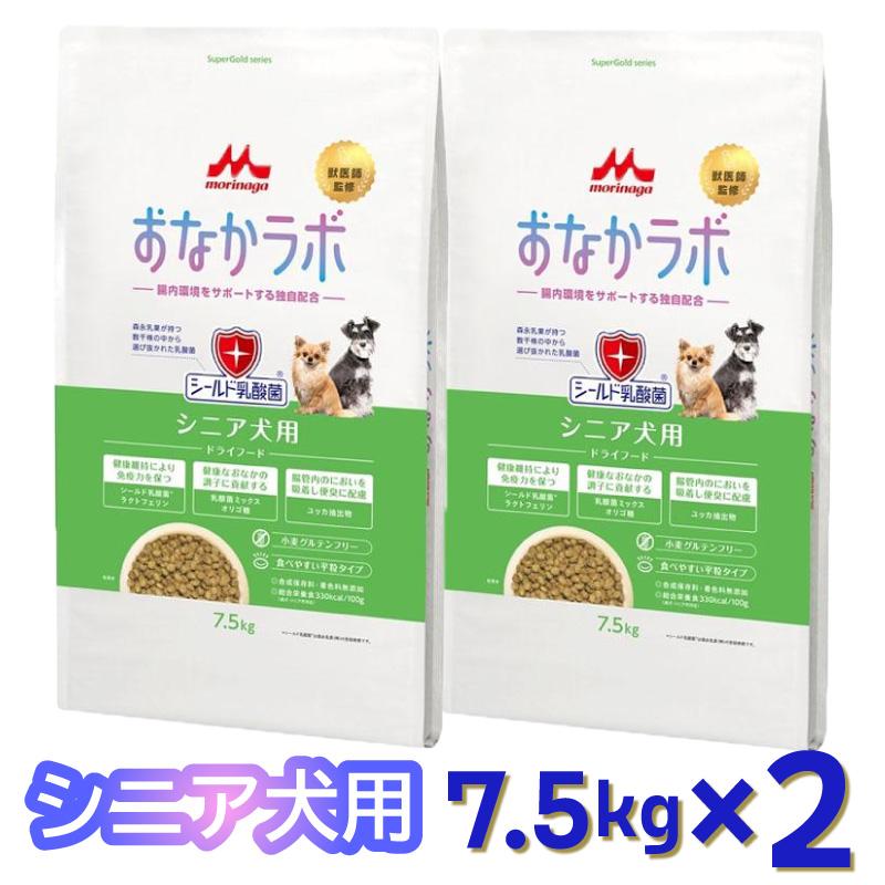 【ケース販売】森乳サンワールド おなかラボ シニア犬用 7.5kg (×2セット) ドッグフード 乳酸菌