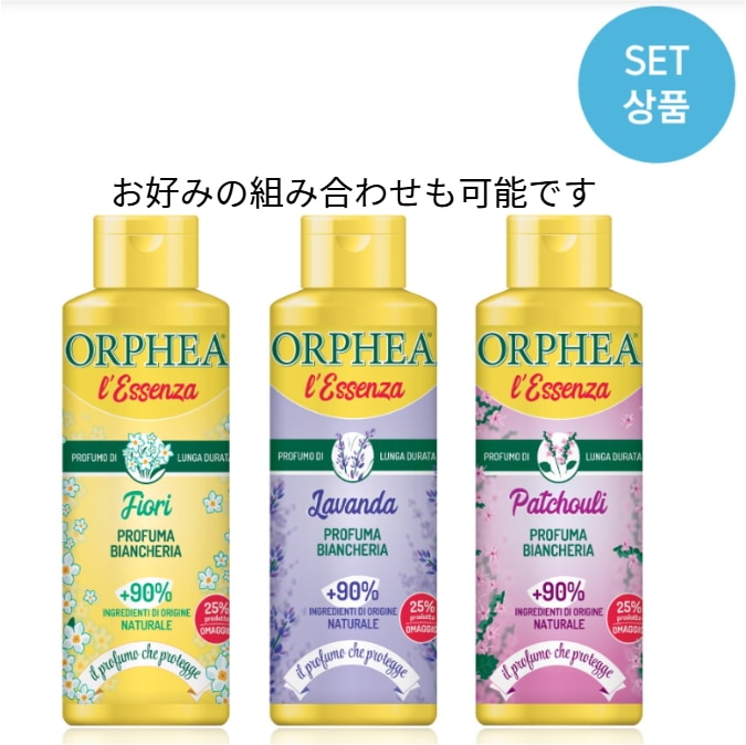 オルフェア 繊維香水 250ml 3種 set（ピオーリ香・パチュリ香・ラベンダー香）