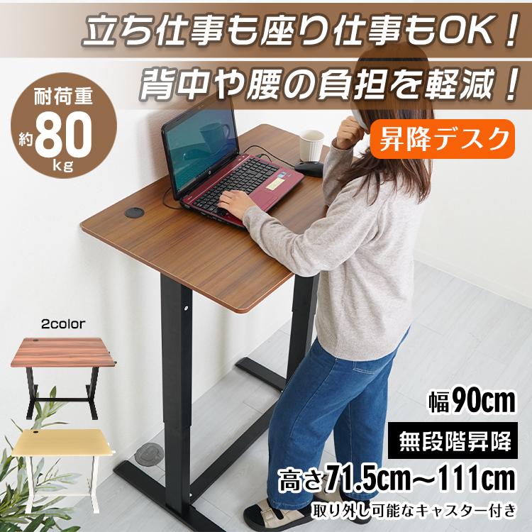 昇降デスク スタンディングデスク 昇降式 幅90 スタンディングテーブル 机 パソコンデスク 手動 ハンドル 無段階昇降 高さ調整 学習机 キャスター付き 木製