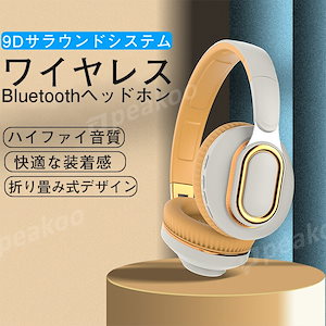 ワイヤレスヘッドホン ゲーミングヘッドセット Bluetooth5.0 通話可能 重低音 9DHiFi音質 長時間再生 折り畳み収納　Type-c