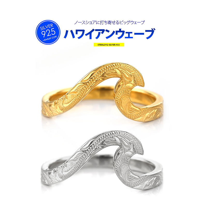 メール便なら送料無料 シルバーアクセサリー 男女兼用 リング r0846波の形が指輪に！ハワイアン波