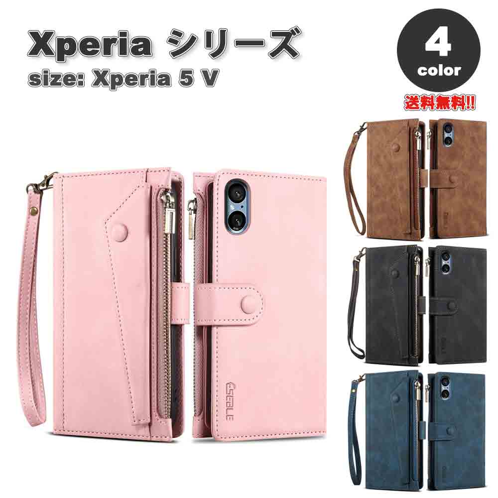 即納 ソニー エクスペリア 5V PUレザー 手帳型 カード収納 ジッパー付き ストラップ付き ケース 全4色 SONY Xperia SO-53D / SOG12 2023 耐衝撃 保護 カバー