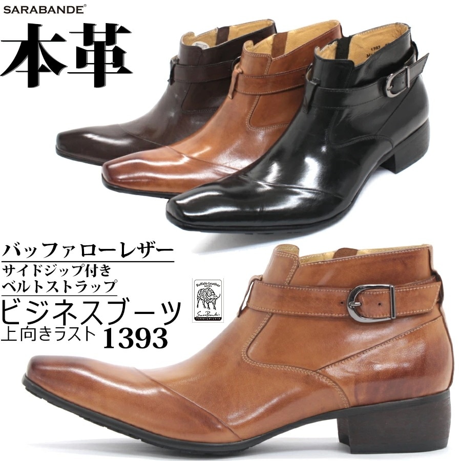 ビジネスブーツ メンズ 本革 ブーツ バッファローレザー サイドジップ ベルト ストラップ ショートブーツ ビジネス 革靴 紳士靴 レースアップ ロングノーズ レザー 黒 ブラック 1393