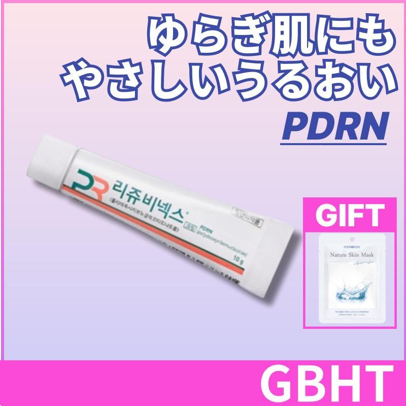 リジュビネックス クリーム 10g リジュビネックスクリーム PDRN polydeoxyribonucleotide 10g 韓国