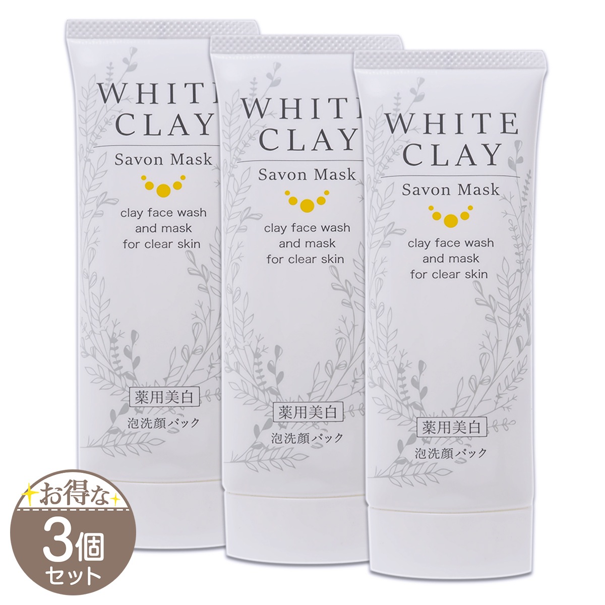 【 3個セット 】 ルソイル ホワイトクレイ サボンマスク 80g Le seuil ［医薬部外品］ メール便送料無料NYH / LSクレサボマスクS03-05 / LSWCSM-03P