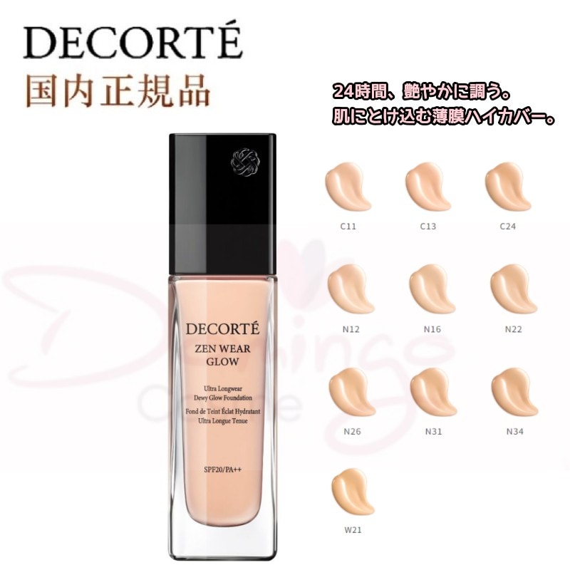 【国内正規品 】 ゼン ウェア グロウ SPF20・PA++ 全10色 ファンデーション リキッドファンデーション UV耐水性 薄膜ハイカバー 24時間 梅エキス