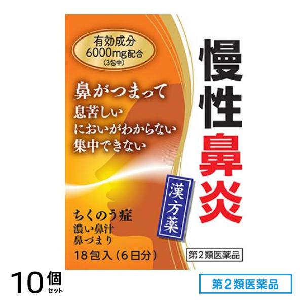 第２類医薬品 辛夷清肺湯エキス細粒G「コタロー」 18包 10個セット