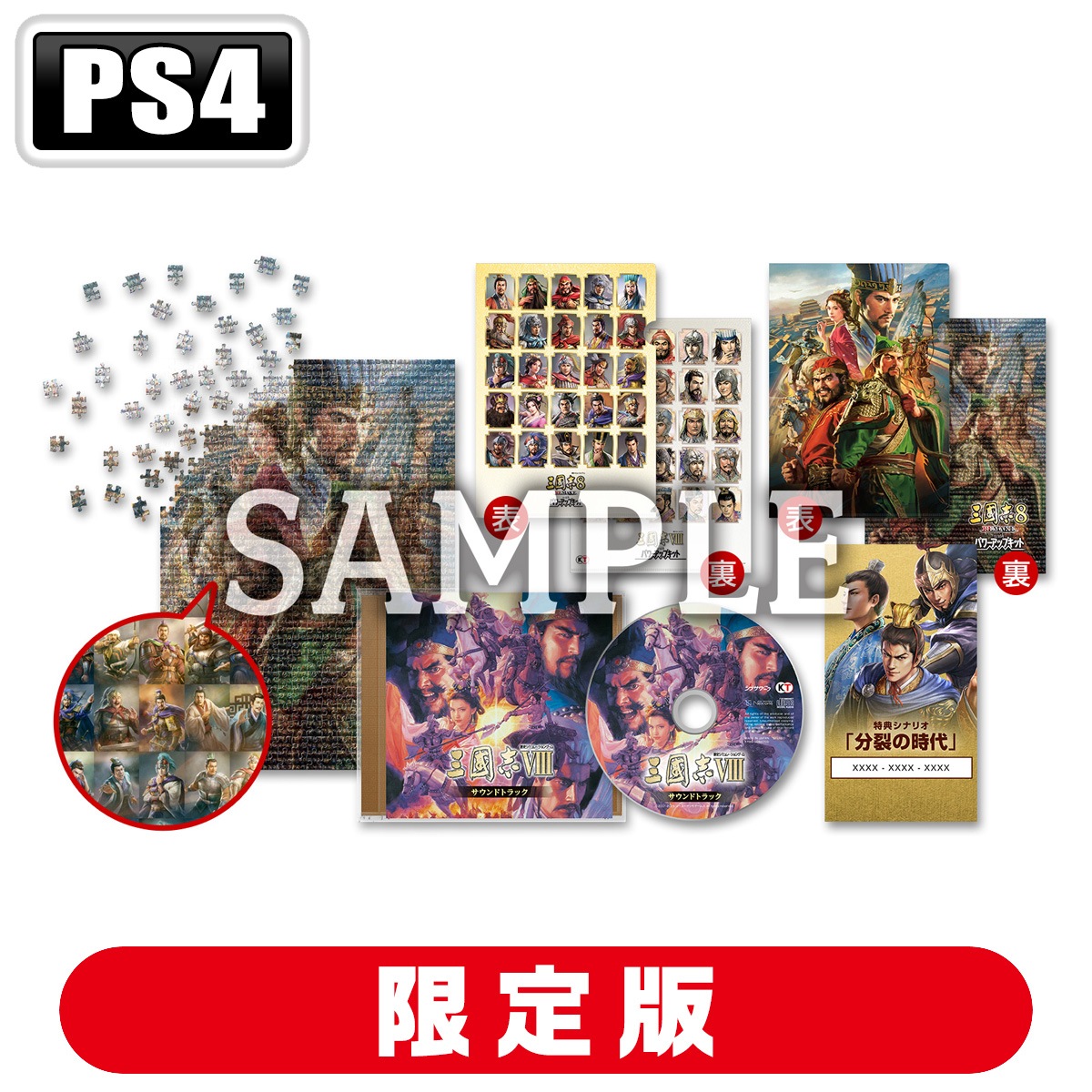 コーエーテクモゲームス 【封入特典付】【PS4】三國志8 REMAKE with パワーアップキット　TREASURE BOX KTGS-40710 PS4 サンゴクシ8 リメイク with PK
