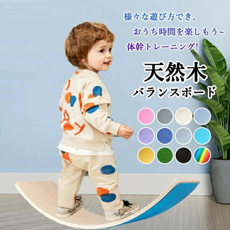 トレーニング フィットヨガボード 軽量 フィットネス 大人 ボード バランス ヨガ 大人用 子供 アスレチック 体幹 大人 子供用 女の子 男の子 おすすめ おもちゃ バランスボード 遊具 木製 ボー