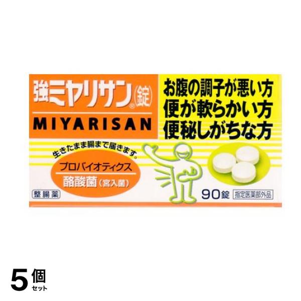 強ミヤリサン(錠) 90錠 5個セット