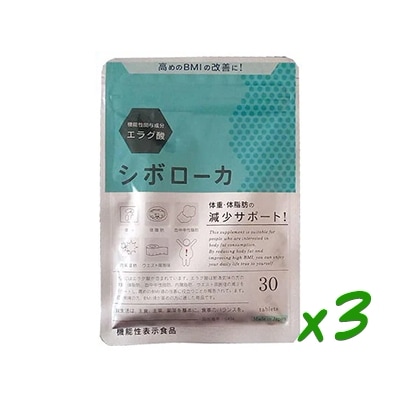 シボローカ 30粒 機能性表示食品3個セット