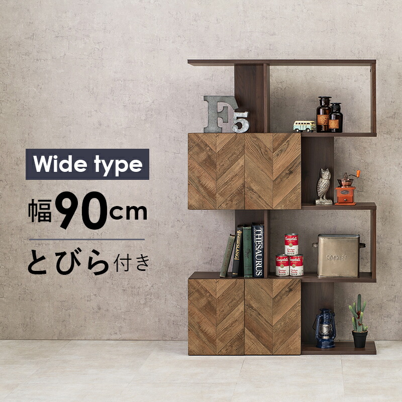 扉付きオープンラック [ts121109] 4段タイプ ワイド 幅59cm ブラウン