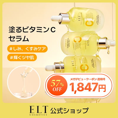 ELT ビタユース セラム