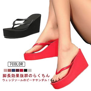 ヒール10cm ビーチサンダル シンプル レディース シューズ　靴 サンダル 厚底 脚長効果 美脚 夏用 ビーサン シンプル ビーチに リゾートに 疲れない おしゃれ かわいい 痛くない 厚底 美脚