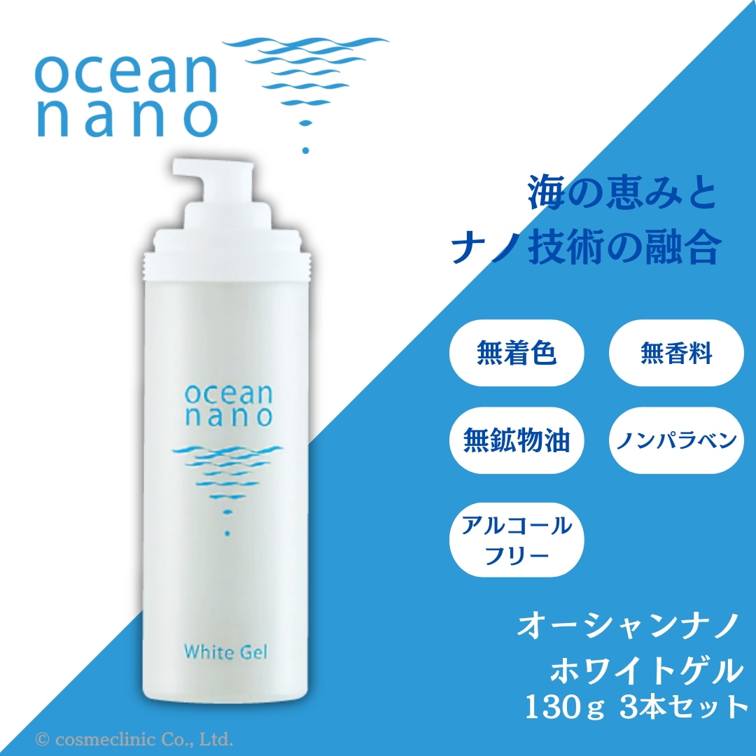 ビタミンC誘導体のサラシアオーシャンナノ ホワイトゲルポンプタイプ130ｇ本品３本セット 無香料 無着色