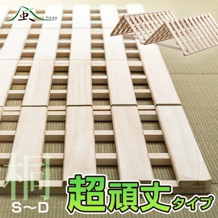 四つ折り すのこマット 極厚2.7cm シングル セミダブル ダブル 軽量 桐 木製 布団 下すのこ スノコ コンパクト すのこベッド スノコベッド 折りたたみベッド 折り畳み 折りたたみ