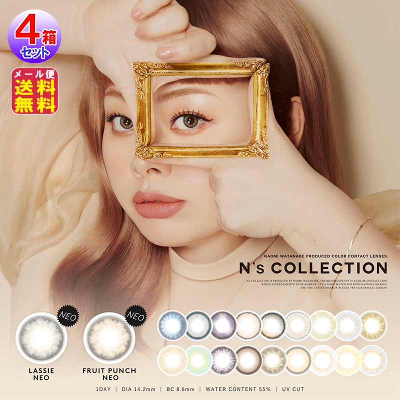 N s COLLECTION(エヌズコレクション)10枚入 4箱セット 40枚 カラコン ワンデー 度あり 渡辺直美 1day 度あり 度なし 5,280円
