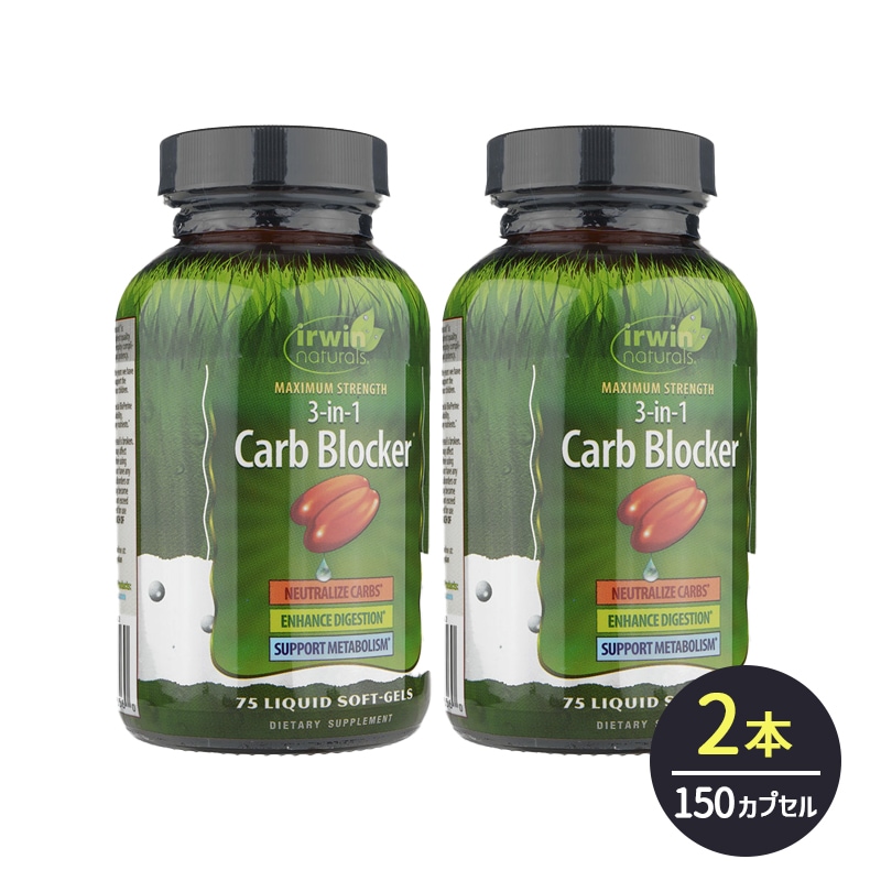 【海外直送品】3-in-1 カーボブロッカー 2本 150カプセル Irwin Naturals【炭水化物 吸収抑制 白インゲン豆 エキス 消化促進 酵素 ダイエット サプリメント】 7,719円