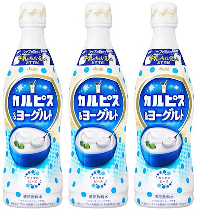 他サイト： アサヒ飲料 カルピス＆ヨーグルト 470ml×3本 [希釈用]の商品画像