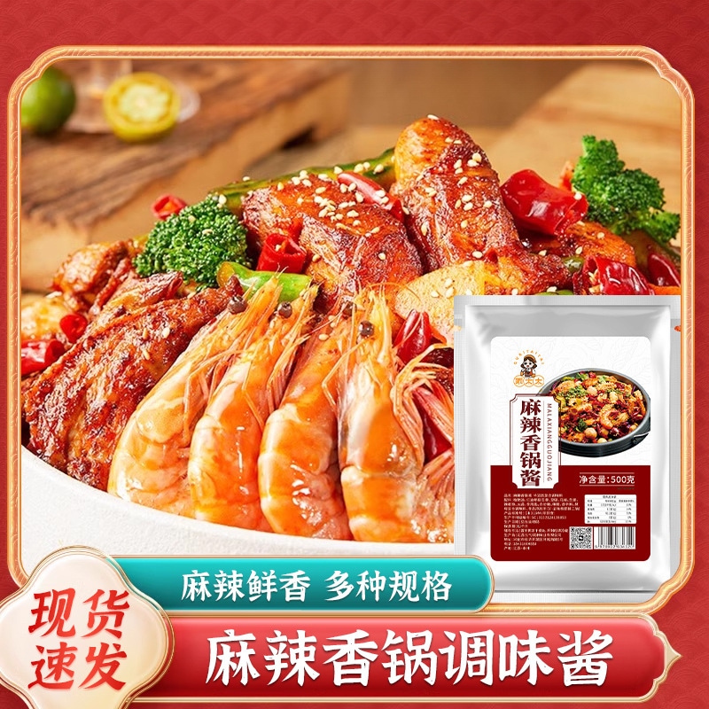 スパイシーな鍋ベースドライポットスパイシーなエビのリブの毛沢東野菜ソース家庭用コマーシャルスパイシーな鍋調味料