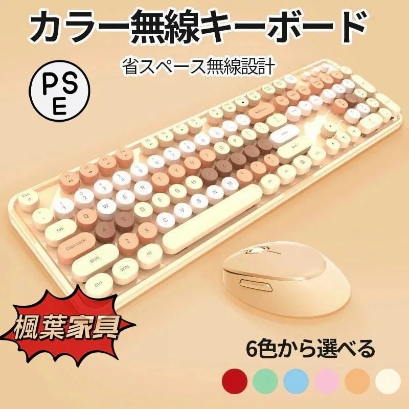 大人气2枚購入で 2oo円FF!ワイヤレス キーボード マウス セット カラー豊富 かわいい 可愛い おしゃれ オシャレ パソコン 英語 s 配列 無線 ノート pc デザイン