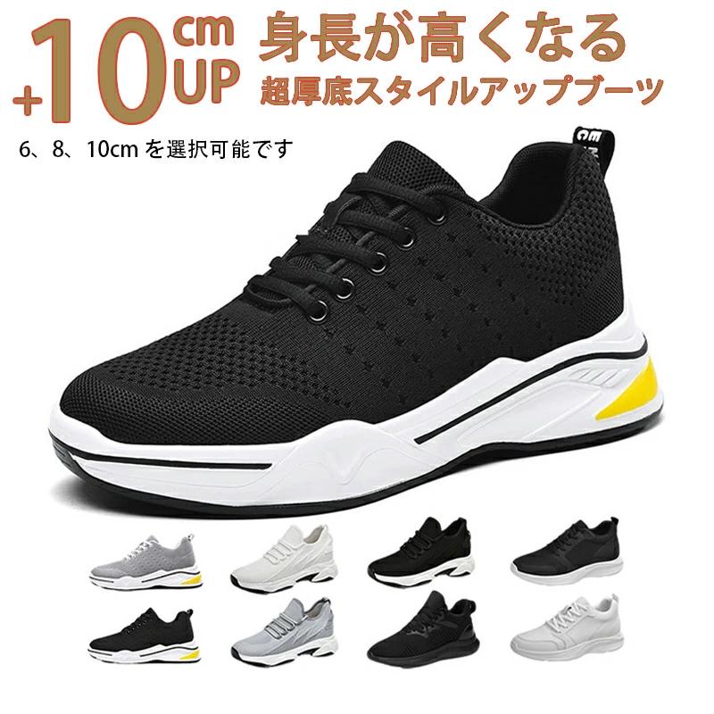 【即日発送】シークレットシューズ スニーカー メッシュ 通気 8 10cm身長UP ランニング スニーカー メンズ レディース ローカット ダッドスニーカー インヒール ウォーキング