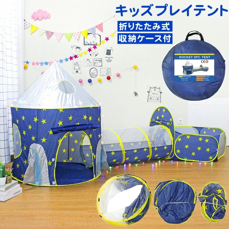 【期間限定】キッズテント おしゃれ 男の子 女の子 星 北欧 子供 テント ハウス プレイハウス ボールハウス ボールプール バスケットゴール 子供 クリスマス サンタ プレゼント おもちゃテント 折