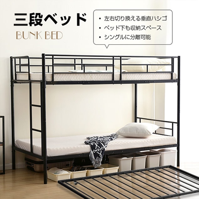 【国内発送&送·料·無·料】三段ベッド 3段ベッド スチール 耐震 ベッド シングル パイプベッド 3段ベット パイプ 金属製 頑丈 垂直はしご ロータ [图片]-432