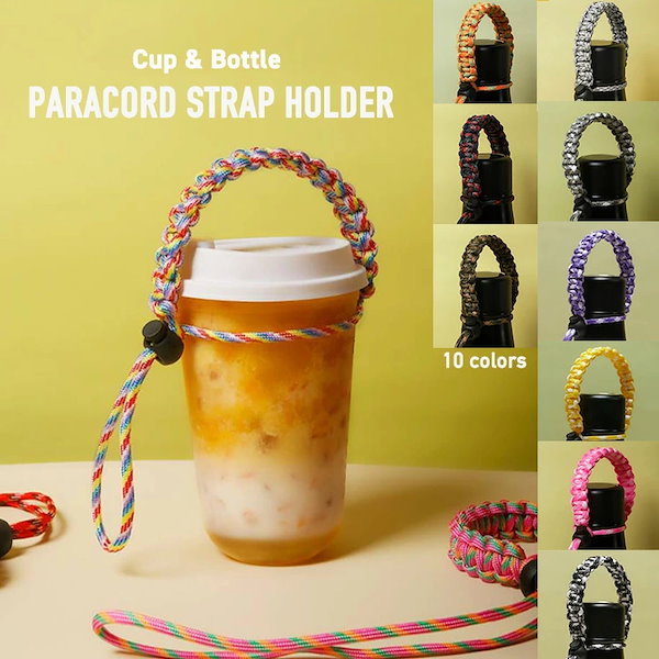 Qoo10] パラコード ストラップ ボトルホルダー