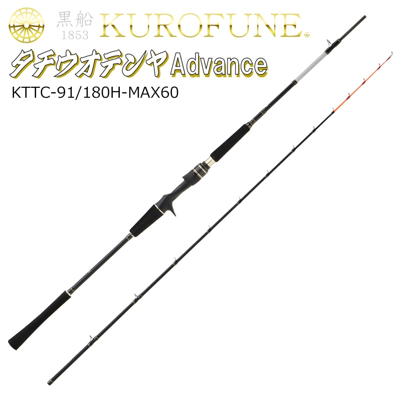 アブガルシア KTTC-91/180H-MAX60 黒船 タチウオテンヤアドバンス KTTC-91/180H-MAX60 1.8m 2ピース ベイト 9：1極先調子 1609678ABU