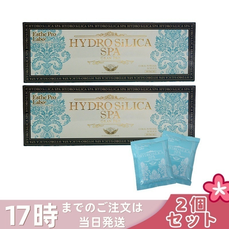 【2個セット】入浴剤 ハイドロシリカスパ グランプロ 300g 30g10袋 高濃度水素入浴剤 水素 天然岩塩