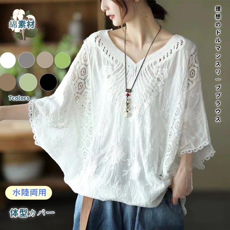 大人気！ 2025夏のゆったりしたファッションおしゃれコットン素材透かしフック涼しげUVカットドルマンスリーブトップスゆったりオーバーサイズ半袖ブラウスTシャツレディース