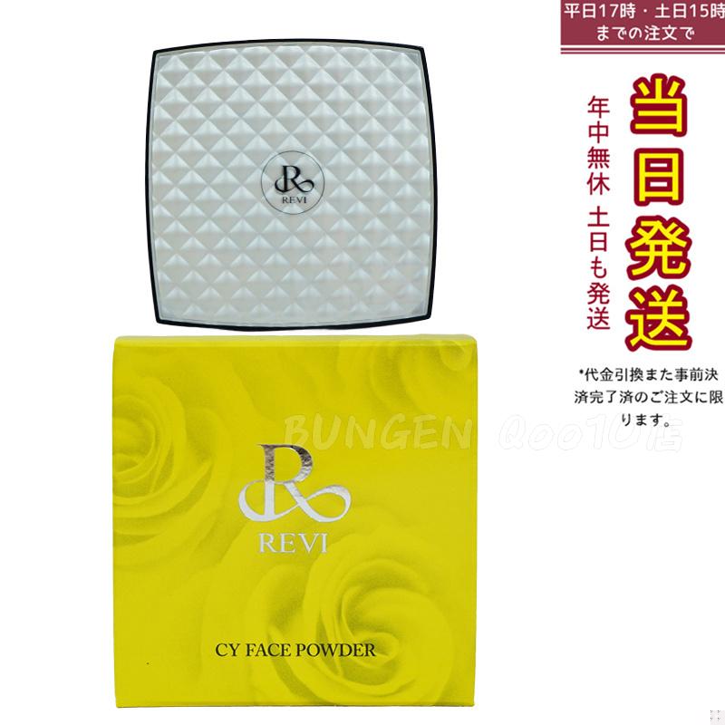 REVI ルヴィ シーワイ フェイスパウダー パフ2枚付き 陶肌ファンデーション CCクリーム サロン専売品 銀座ROSSO 日本製