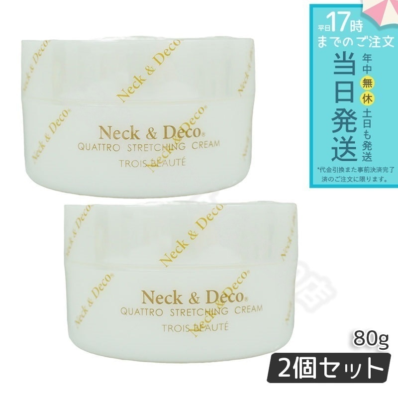 ネック&デコ クワトロストレッチングクリーム 80g 首 デコルテ 目元 【お得2個セット】 10,049円