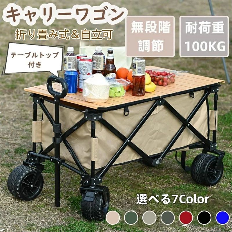 キャリーワゴン 折りたたみ 天板付き ストッパー付き キャリーワゴン+テーブル 自立式 子供 アウトドア 取っ手付き 超大容量 軽量 カバー取り外し 頑丈 持ち運び便利 運動会 キャンプ用品 キャリー