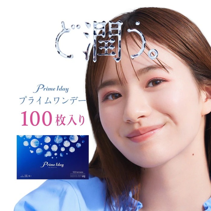 プライムワンデーボリュームパック(100枚入)1箱/ゆうパケット/1日使い捨て コンタクト