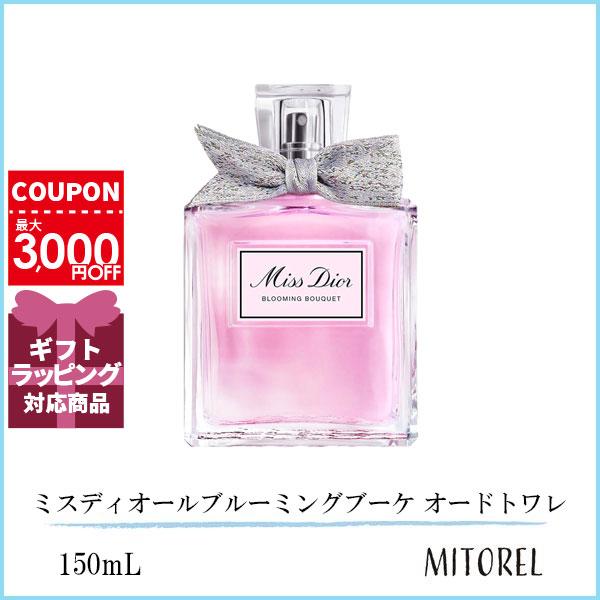 クリスチャンディオール CHRISTIAN DIOR ミスディオールブルーミングブーケ オードトワレ EDT 150mL誕生日 プレゼント ギフト