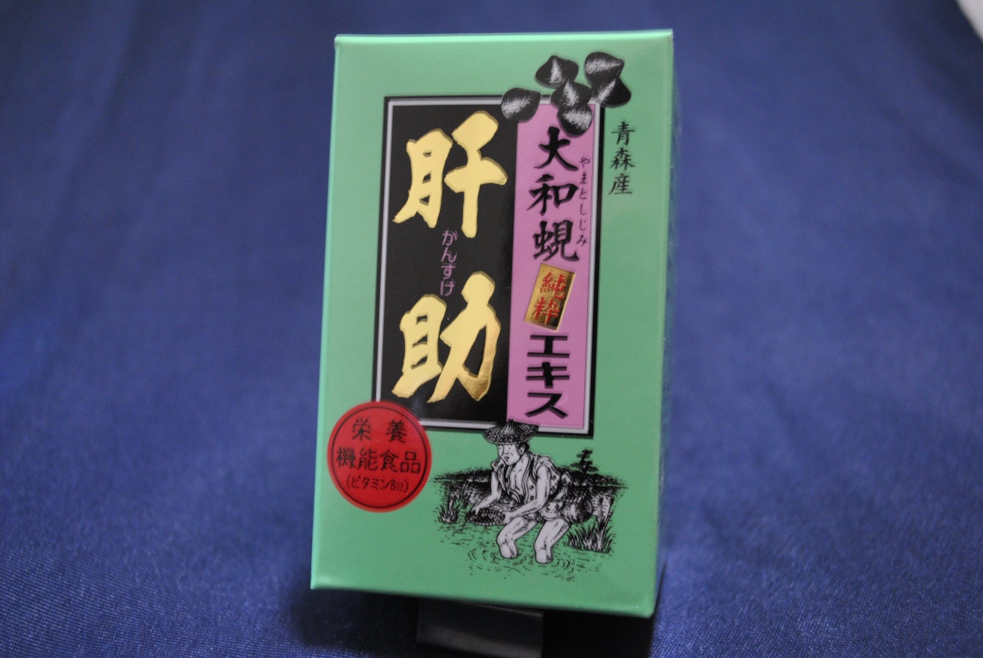 大和蜆純粋エキス　肝助 　200粒入　1瓶