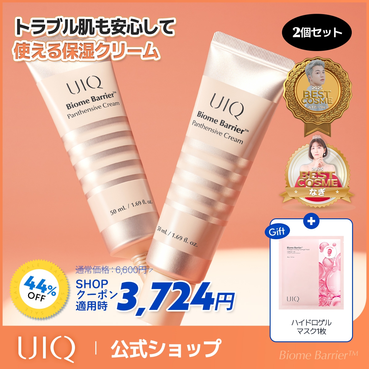 Qoo10] UIQ 【ギフト付き】パンテンシブクリーム50m : スキンケア