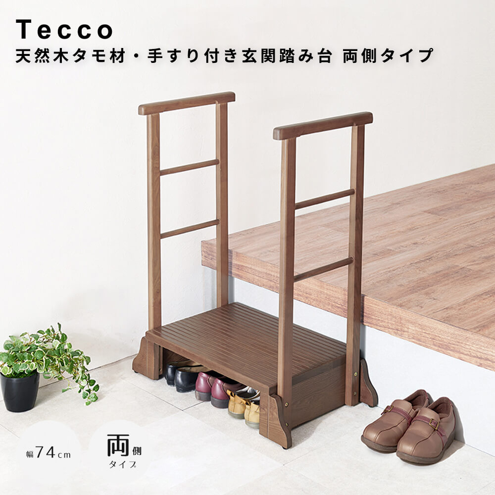 手すり付き玄関踏み台　片側ワイドタイプ　玄関台　昇降台　シューズラック　収納スペース　玄関　部屋の入口　踏み台　玄関ステップ