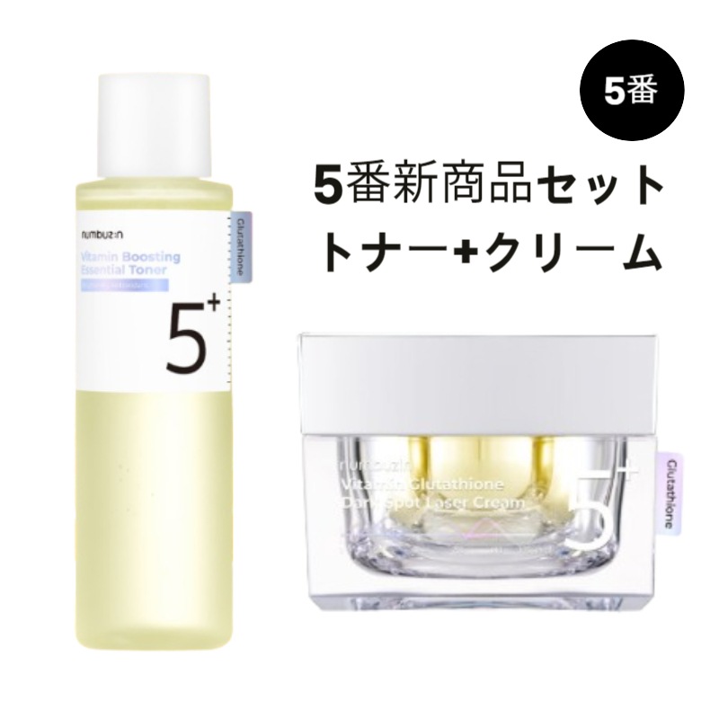5番 グルタチオン シー ビタ水液 エッセンシャル トナー 200ml +5番 白玉グルタチオンCメラゼロクリーム 50ml
