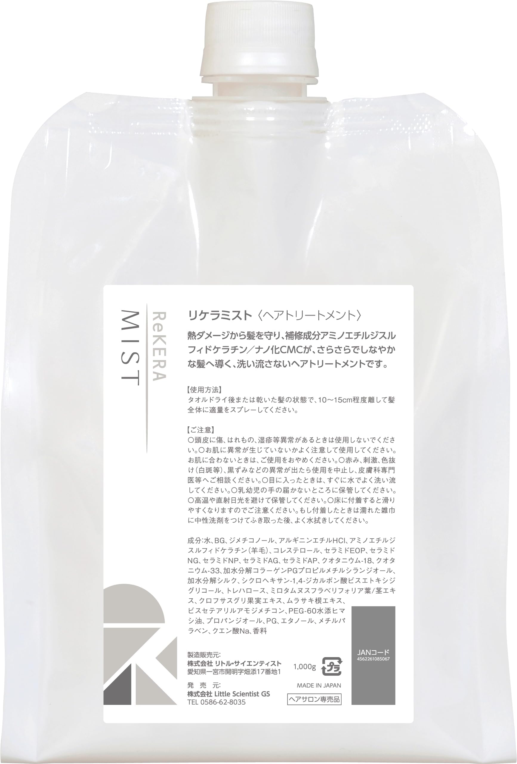ReKERA(リケラ) ベータレイヤーミスト 1,000g リトルサイエンティスト