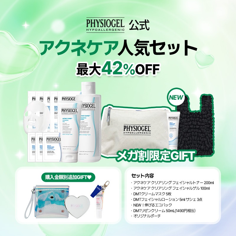 【日本公式】【9月メガ割限定プロモーション！】アクネケアセット／保湿クリーム / 乳液 / 敏感肌 / 乾燥肌 / 韓国コスメ / コスメ